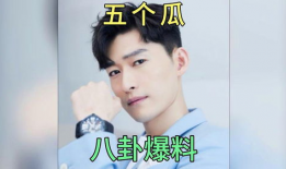 最新娱乐圈吃瓜爆料,明星恋情、出轨、撕逼大揭秘！